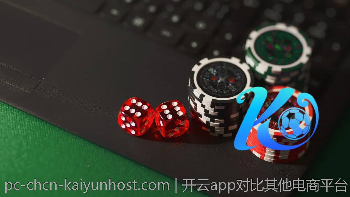 开云app对比其他电商平台，究竟有什么优势？